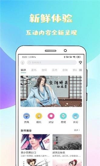 稀饭免费小说  v1.1.2.4图4