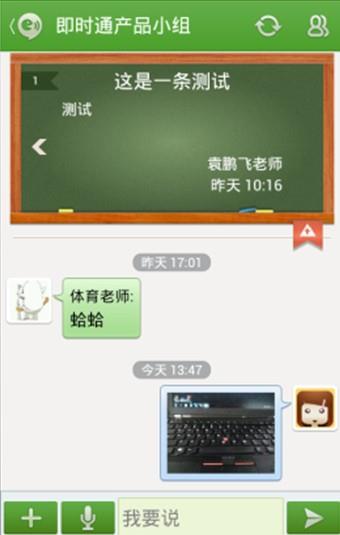 家校即时通  v2.0.0图1