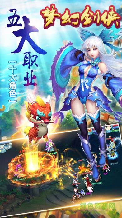 梦幻剑侠  v1.0.1545图2