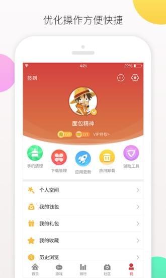 虫虫助手  v4.3.6.2图5