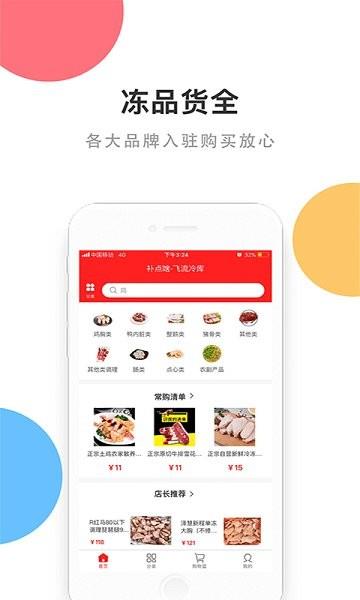 补点啥  v2.1.9图4