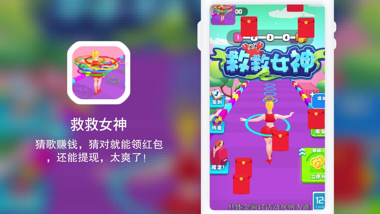 救救女神  v1.0.3图3