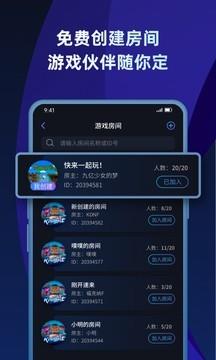 蒲公英联机平台  v2.4.2图1