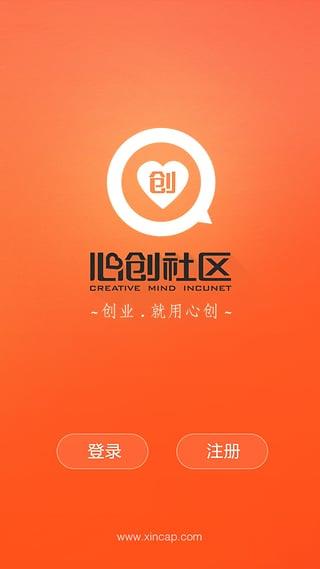 心创社区APP