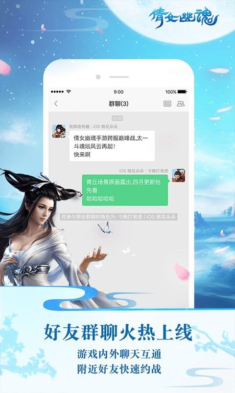 倩女手游助手  v1.0.2图1