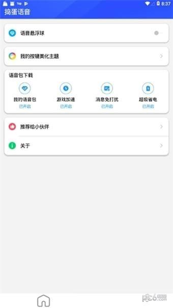 捣蛋助手  v2.6.4图2