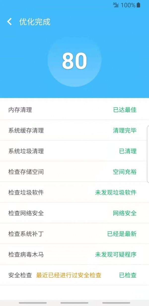 安全清理大师  v2.01.14图2