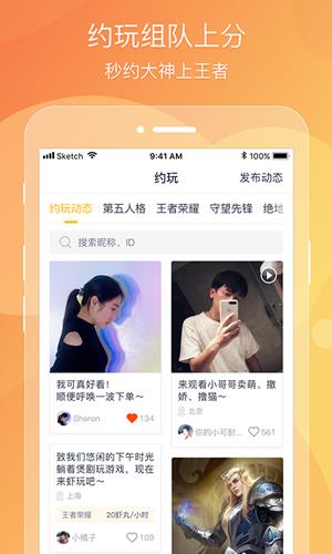 虾玩  v2.1.0图3