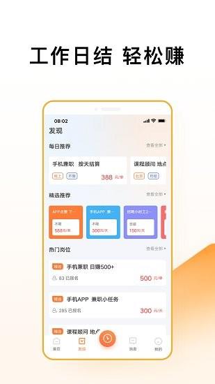 米熊招聘  v1.5图2