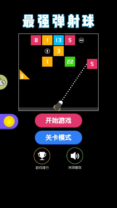 最强弹射球  v1.0图1