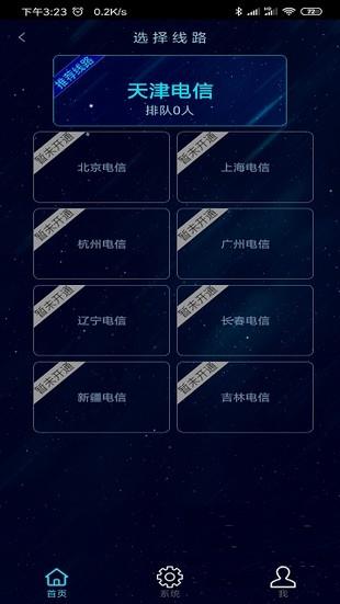 海星云  v2.1.4图3