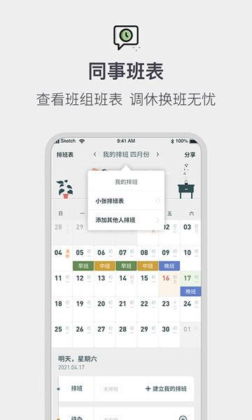 排班倒班日历  v1.0.5图2