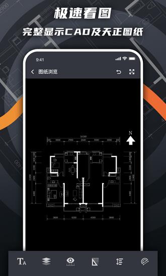 cad看图绘图  v3.0.4图3