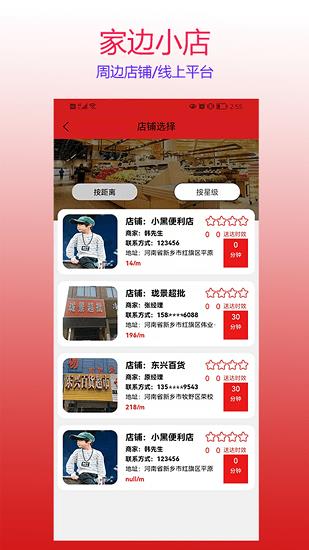 家边小店  v1.0.1.1图2