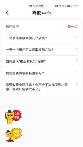 彬纷有礼  v1.4.0图3