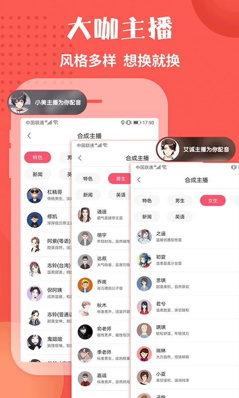 配音神器  v2.1.19图2