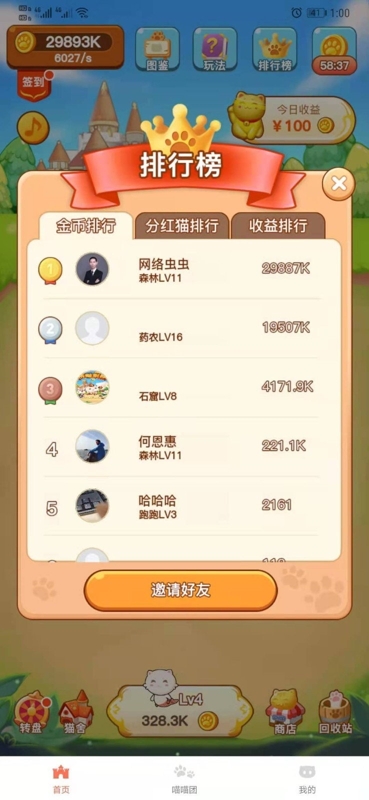 萌猫家园  v1.0.0图4