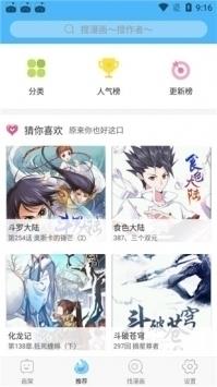 米粒米粒专注好看的动漫网页版  v1.0图3