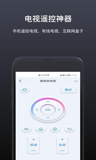 遥控器电视盒子  v2.3.5图4