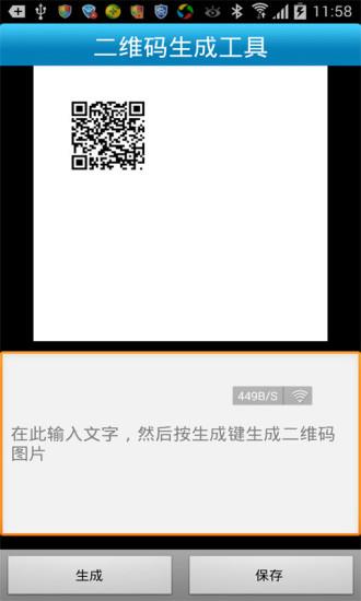 二维码生成工具  v2.0图1