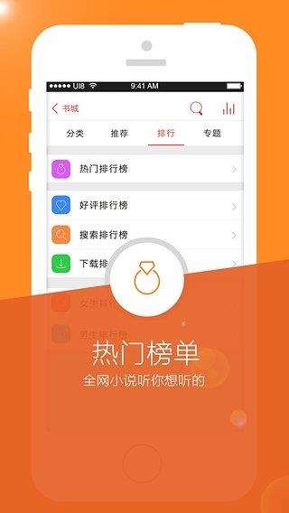 听书楼手机版  v1.0图4