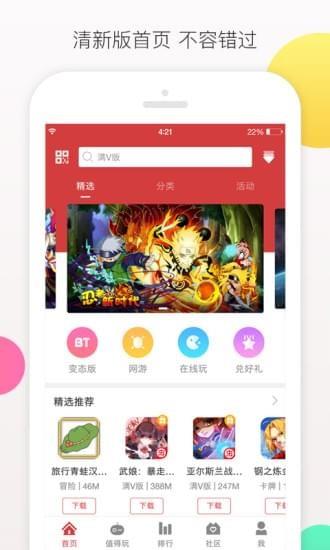 虫虫助手  v4.3.6.2图1