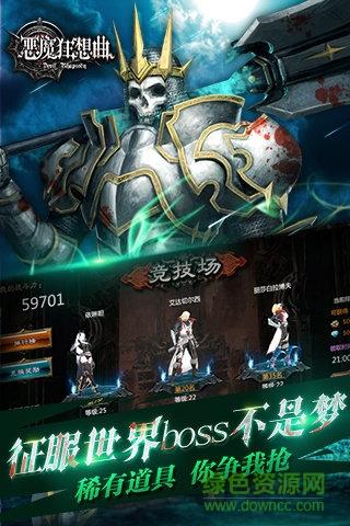 恶魔狂想曲  v0.9.53图1