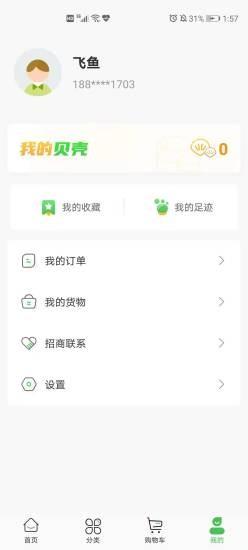 搬贝易货  v1.2.10图2