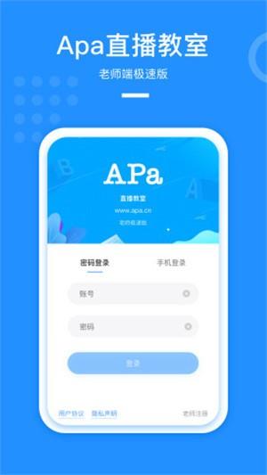 Apa直播教室  v1.0.0图4