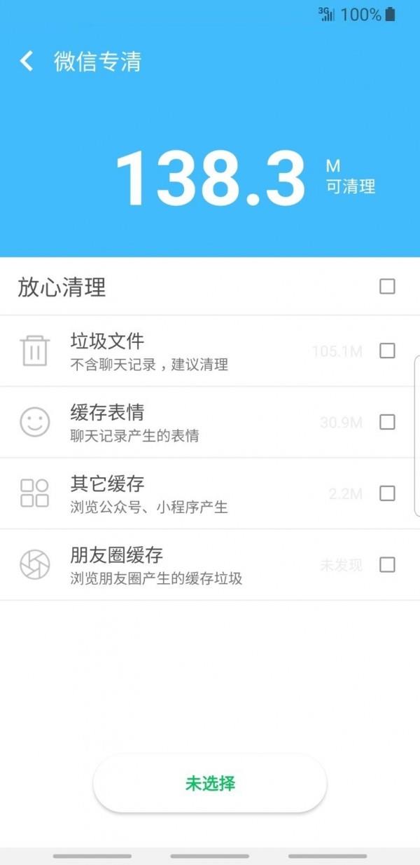 安全清理大师  v2.01.14图4