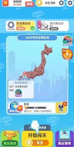 阿伟迎奥运  v1.0.0图3