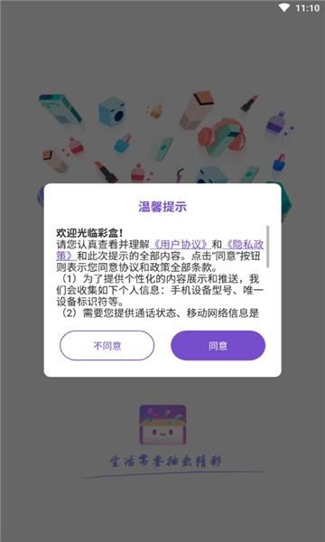 彩盒  v1.3.3图3