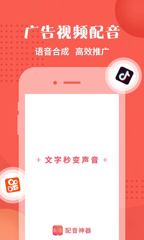 配音神器  v2.1.19图1