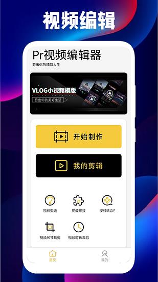 pr视频编辑器  v1.1图2