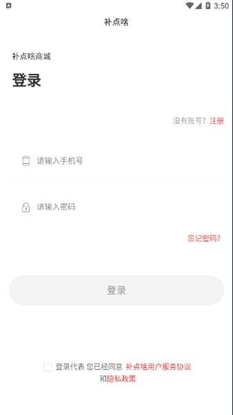 补点啥  v2.1.9图3