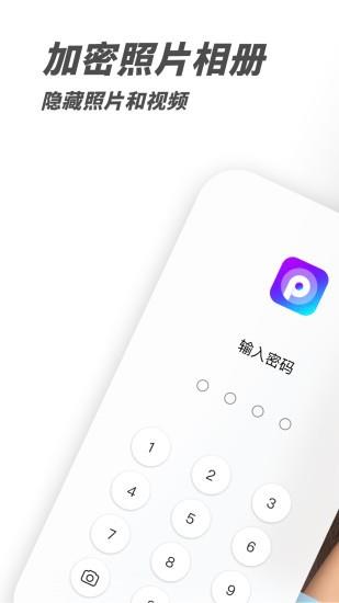 pv私密相册管家  v5.9.23图4