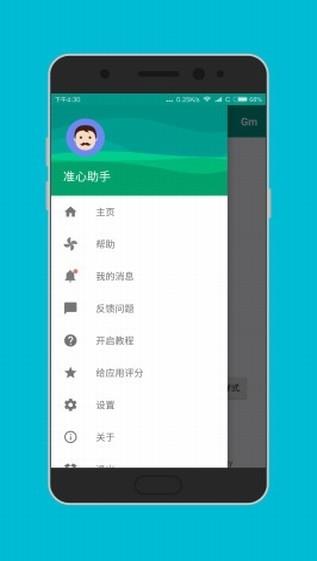 狙击准星助手  v5.5.6图4