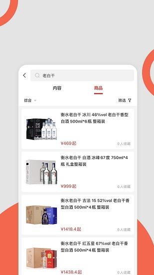 白酒星球  v1.1.22图3