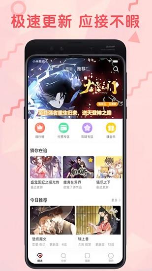 无限漫画官方版  v1.8.3图3