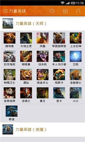 电视粉DOTA2  v1.0.0图4