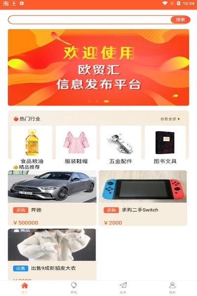 欧贸汇  v1.0.0图1