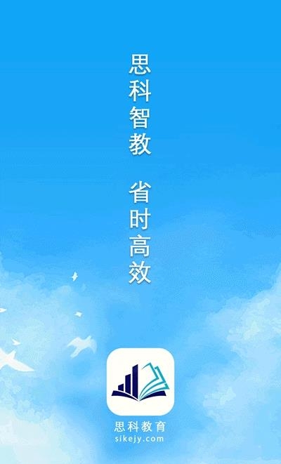 思科教育(直播教学)  v1.0.0图3