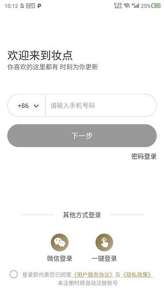 妆点  v1.0.8图2