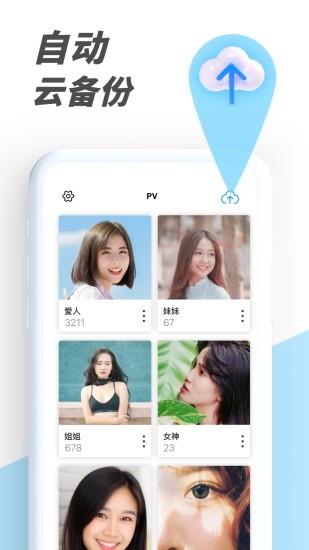 pv私密相册管家  v5.9.23图1