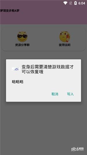 梦琪变多啦A梦  v1.0图4