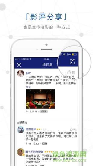 爱排片(电影互助排片)  v1.3.0图3