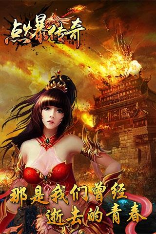 点爆传奇  v1.0.1图5