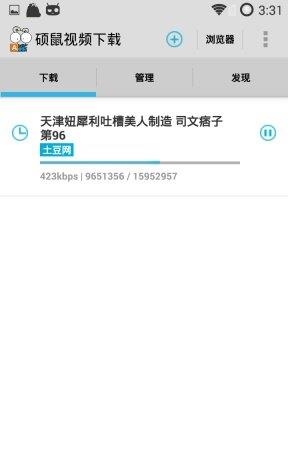 硕鼠视频  v0.9.8图3