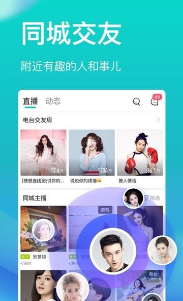 映客直播安卓客户端  v6.1.65图1