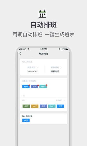 排班倒班日历  v1.0.5图3